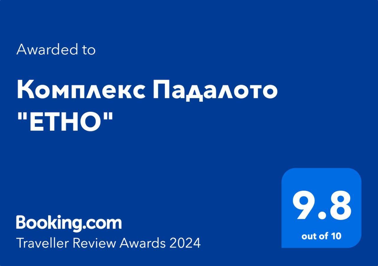 Apartamento Комплекс Падалото "Етно" Smolyan Exterior foto